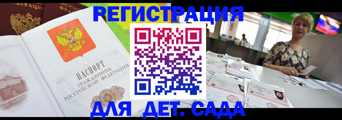 прописка ребенка в Гусиноозёрске