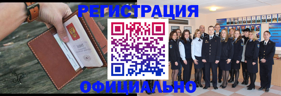 прописка в Гусиноозёрске