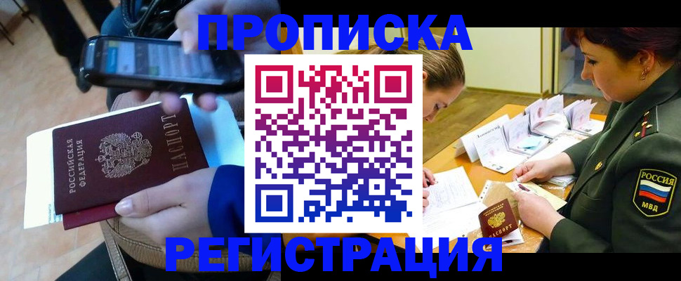 прописка для военкомата в Гусиноозёрске
